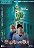 Magic Crystal - Chinese Movie Cover (xs thumbnail)