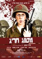 Mesuvag Harig - Israeli Movie Poster (xs thumbnail)