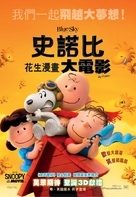 The Peanuts Movie - Hong Kong Movie Poster (xs thumbnail)