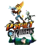 Ratchet and Clank - Russian Movie Poster (xs thumbnail)