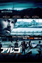 Argo - Japanese Movie Poster (xs thumbnail)