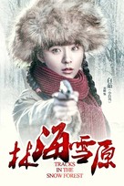 &quot;Lin Hai Xue Yuan&quot; - Chinese Movie Poster (xs thumbnail)