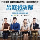 Bad Genius - Hong Kong Movie Poster (xs thumbnail)