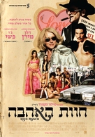 Love Ranch - Israeli Movie Poster (xs thumbnail)