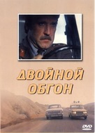 Dvoynoy obgon - Russian Movie Cover (xs thumbnail)