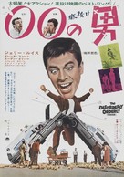 The Disorderly Orderly - Japanese Movie Poster (xs thumbnail)