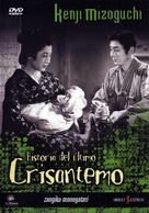 Zangiku monogatari - Spanish DVD movie cover (xs thumbnail)