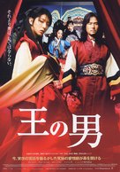 Wang-ui namja - Japanese Movie Poster (xs thumbnail)