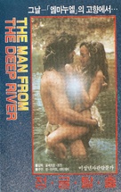 Il paese del sesso selvaggio - South Korean VHS movie cover (xs thumbnail)