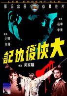 Da xia fu chou ji - Hong Kong Movie Cover (xs thumbnail)