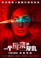 Mom - Hong Kong Movie Poster (xs thumbnail)