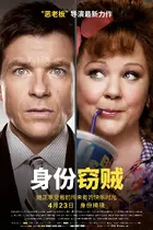 Identity Thief Poster