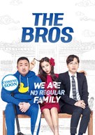 The Bros - South Korean Movie Poster (xs thumbnail)