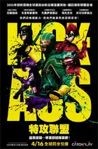 Kick-Ass - Taiwanese Movie Poster (xs thumbnail)