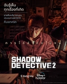 &quot;Shadow Detective&quot; - Thai Movie Poster (xs thumbnail)