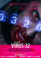 Virus-32 - Japanese Movie Poster (xs thumbnail)