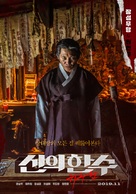 The Divine Move 2: The Wrathful - South Korean Movie Poster (xs thumbnail)