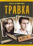 Leaves of Grass - Russian DVD movie cover (xs thumbnail)