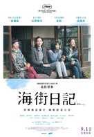 Umimachi Diary - Taiwanese Movie Poster (xs thumbnail)