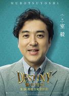 Destiny: Kamakura Monogatari - Chinese Movie Poster (xs thumbnail)