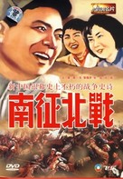 Nan zheng bei zhan - Chinese Movie Cover (xs thumbnail)