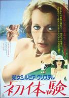 Frank en Eva - Japanese Movie Poster (xs thumbnail)
