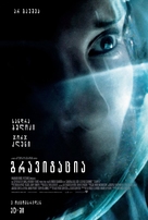 Gravity - Georgian Movie Poster (xs thumbnail)