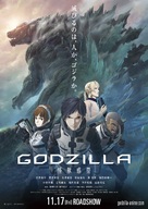 Godzilla: Monster Planet - Japanese Movie Poster (xs thumbnail)