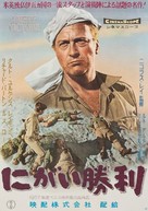 Bitter Victory - Japanese Movie Poster (xs thumbnail)