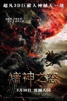 Wrath of the Titans - Chinese Movie Poster (xs thumbnail)