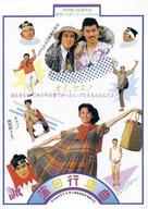 Kamata koshin-kyoku - Japanese Movie Cover (xs thumbnail)