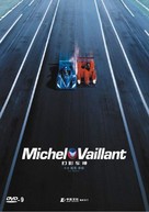 Michel Vaillant - Chinese DVD movie cover (xs thumbnail)