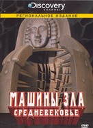 &quot;Machines of Malice&quot; - Russian DVD movie cover (xs thumbnail)