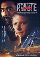 Deathline - Japanese Movie Poster (xs thumbnail)