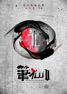 Bi Xian 2 - Chinese Movie Poster (xs thumbnail)