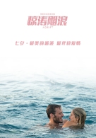 Adrift - Chinese Movie Poster (xs thumbnail)