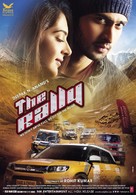 The Rally - Indian Movie Poster (xs thumbnail)