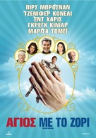 Salvation Boulevard - Greek Movie Poster (xs thumbnail)