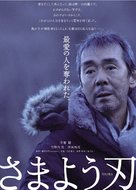 Samayou yaiba - Japanese Movie Cover (xs thumbnail)