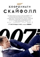 Skyfall - Ukrainian Movie Poster (xs thumbnail)
