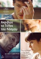 Juste la fin du monde - Greek Movie Poster (xs thumbnail)