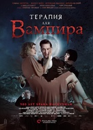 Der Vampir auf der Couch - Russian Movie Poster (xs thumbnail)