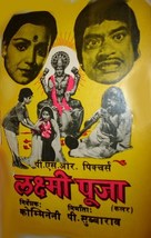 Lakshmi Pooja - Indian Movie Poster (xs thumbnail)