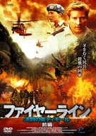 Answered by Fire - Japanese Movie Cover (xs thumbnail)