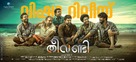 Theevandi - Indian Movie Poster (xs thumbnail)