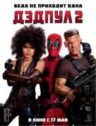 Deadpool 2 - Russian Movie Poster (xs thumbnail)