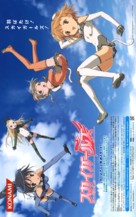 &quot;Sukai g&acirc;ruzu&quot; - Japanese Movie Poster (xs thumbnail)