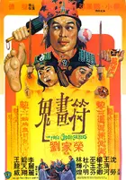Gui hua fu Poster