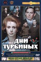 Dni Turbinykh - Russian Movie Cover (xs thumbnail)