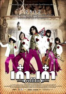 Kao... Kao - Thai Movie Poster (xs thumbnail)